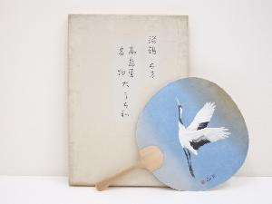 高島屋名物　大うちわ　「瑞鶴：佐藤太清」（印刷）